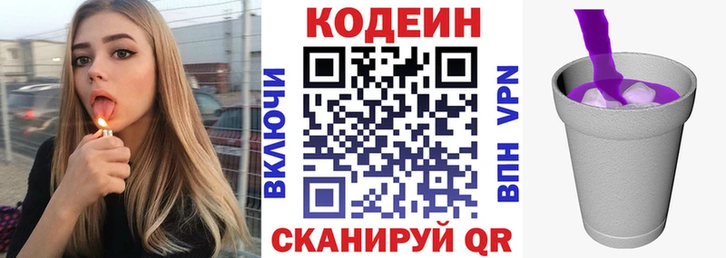 Купить  Новоульяновск  Кодеин Purple Drank 